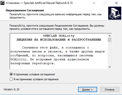 установка нейро соглашение