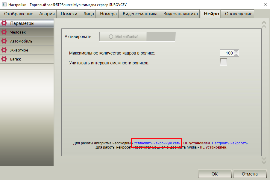 установка нейро5