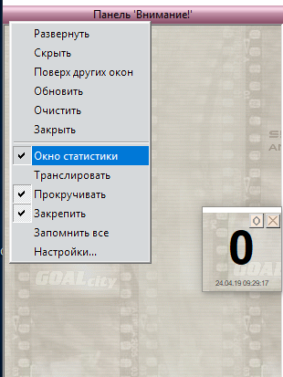 окно статистики