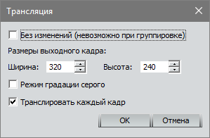 Окно настроек трансляции после изменения параметров