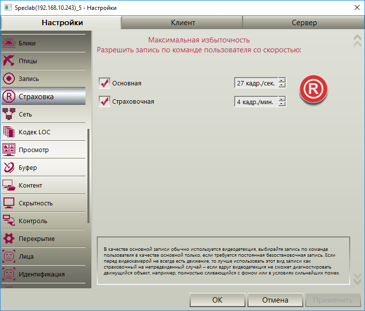rec-nastroiki-04